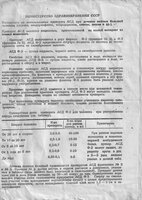Ксерокопия инструкции к АСД 1951 года, страница 1